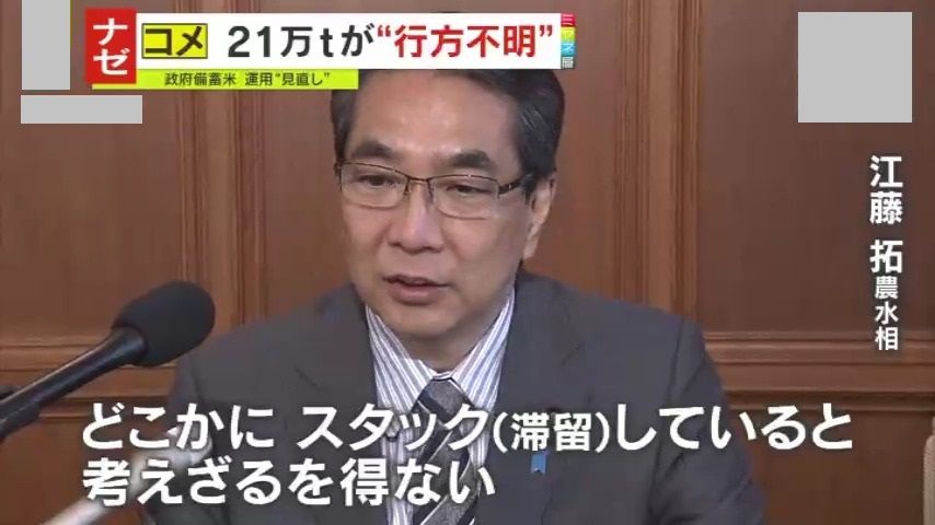 【ナゼ】「なぜすぐ対応しないのか。ふざけんな」コメ21万トンが“行方不明”、一部の農家や卸売業者がストックか…続く価格高騰受けようやく備蓄米の放出決定も、元官僚が怒りの指摘「典型的な“行政の失敗の結果”」