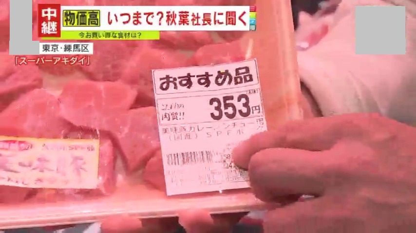 お肉の値段はあまり変わらず