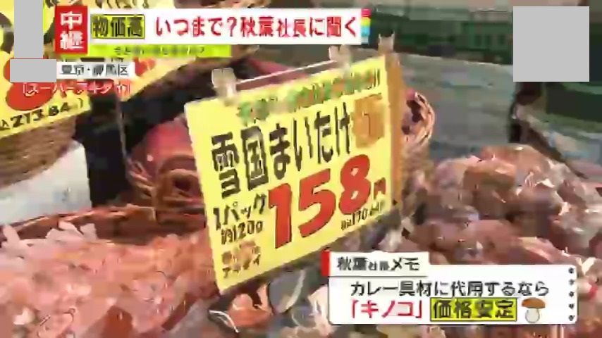 キノコの値段が安定している