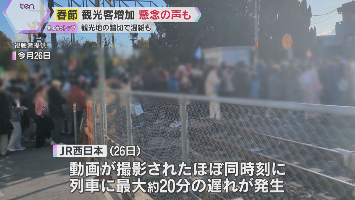 踏切内に人がごった返す様子も…春節で過去最多のべ90億人が移動予定　“爆買い”の一方でトラブルも