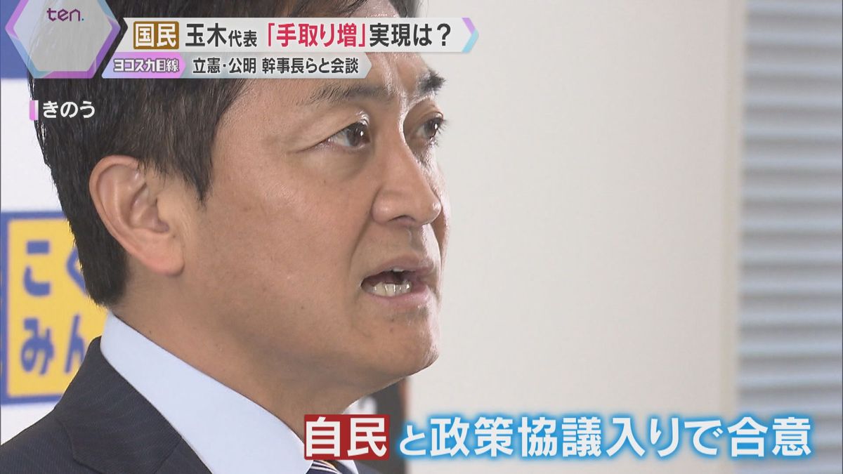 「手取り増やすからね」どう実現？政局のカギ握る国民民主党　立憲・公明と会談、自民とは政策協議入り