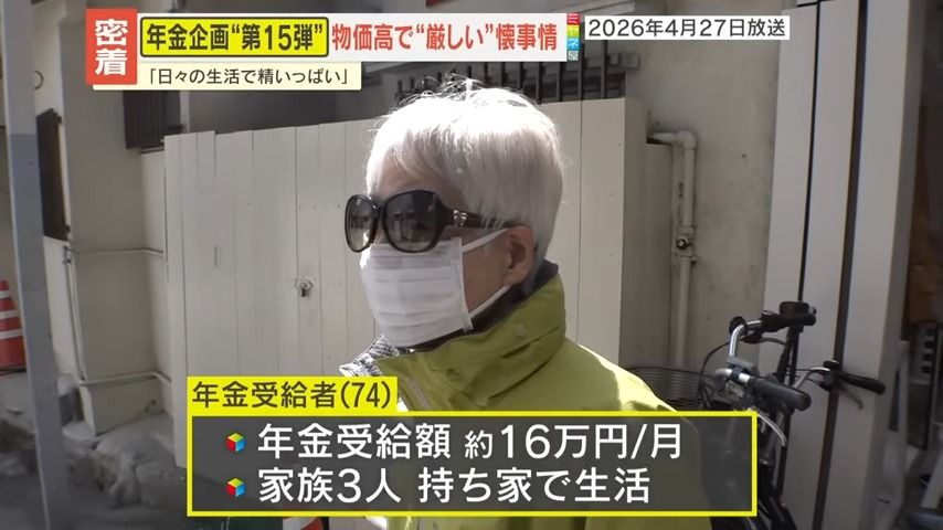 年金密着】家賃2万円で悠々自適の84歳、恋人に告げられた“余命1週間