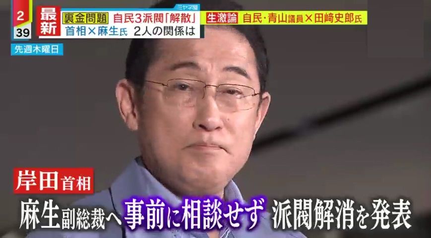 岸田首相の突然の“派閥解消宣言”に党内は大混乱!? 