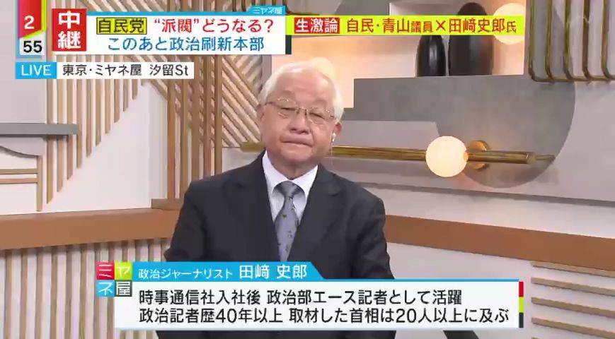 政治ジャーナリスト 田﨑史郎氏