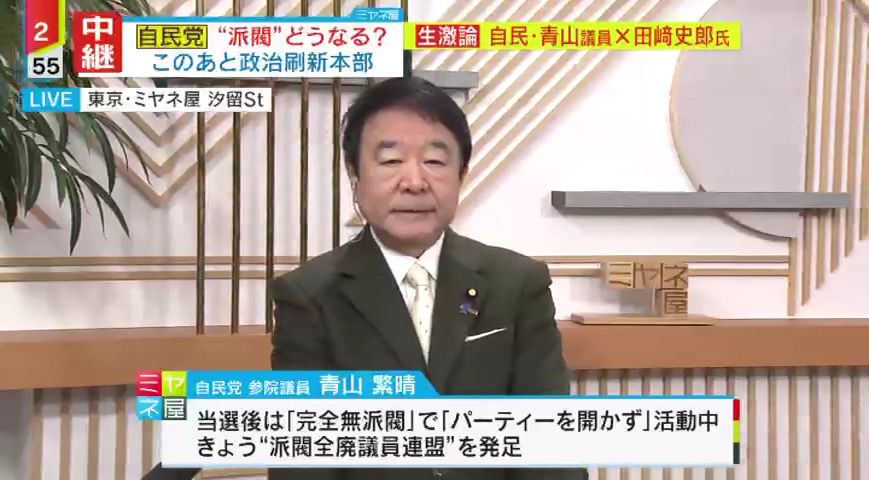 自民党・青山繁晴参議院議員