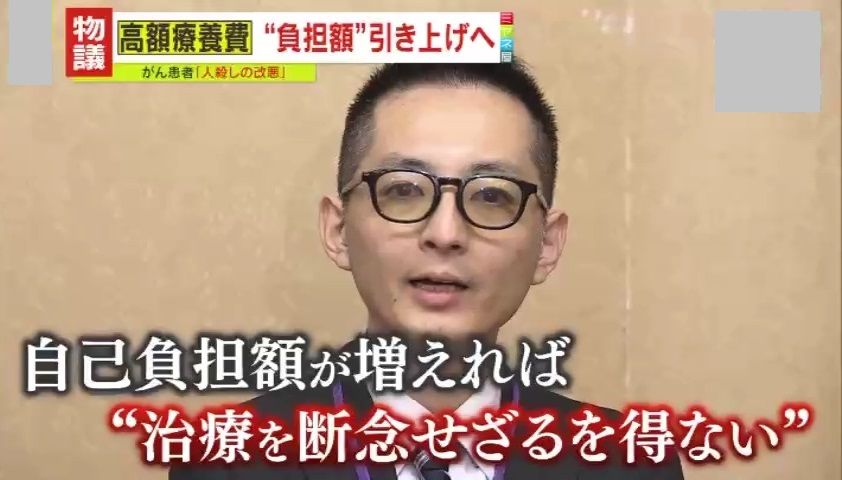 【物議】「“人殺しの制度改悪”だと思います」高額療養費の“負担額”引き上げでがん患者からは悲痛の声　がんや脳卒中などは他人事ではない「重要な制度」　物価高で貧しくなる日本で『高額療養費制度』はどうなっていくのか？