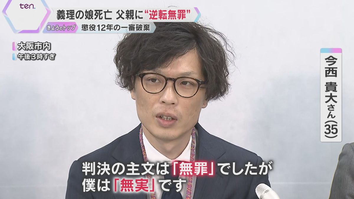 「独房で過ごした5年半闘い続けて良かった」義理の娘死亡　父親に“逆転無罪”　懲役12年の一審破棄