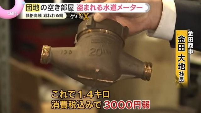 2ページ目 【深刻】被害額1000万円超も…なぜ今“銅”が狙われる？水道