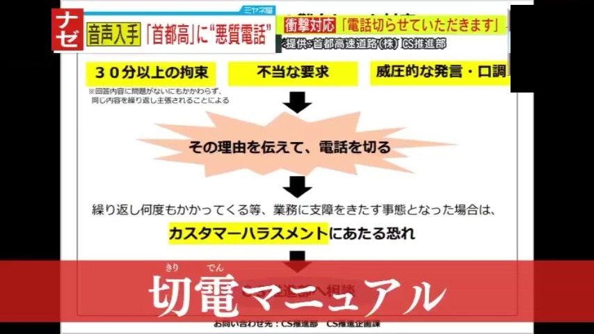 【独自取材】ストレス発散・“お客様は神様”的な発想…そんなカスハラには「電話を切っていい」⁉言葉の暴力から社員を守るため、大企業が下した“強気の決断”