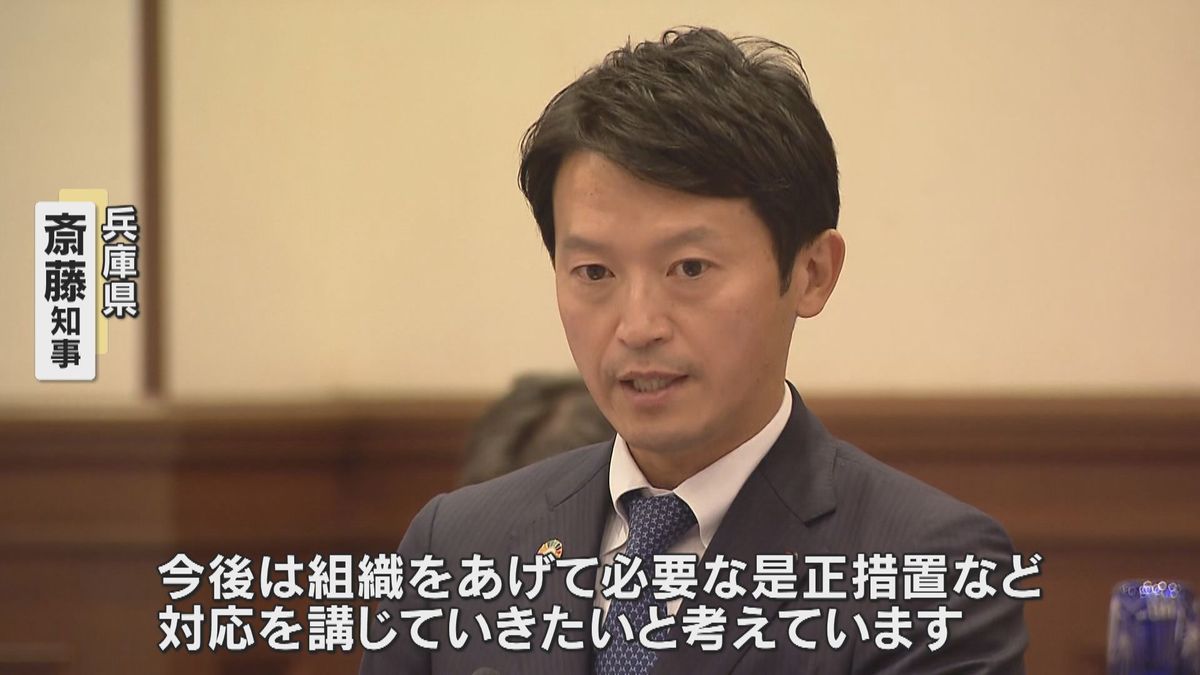 兵庫県元幹部の公益通報　斎藤知事「近く調査結果や是正措置など公表」外部の通報窓口設置は年内に