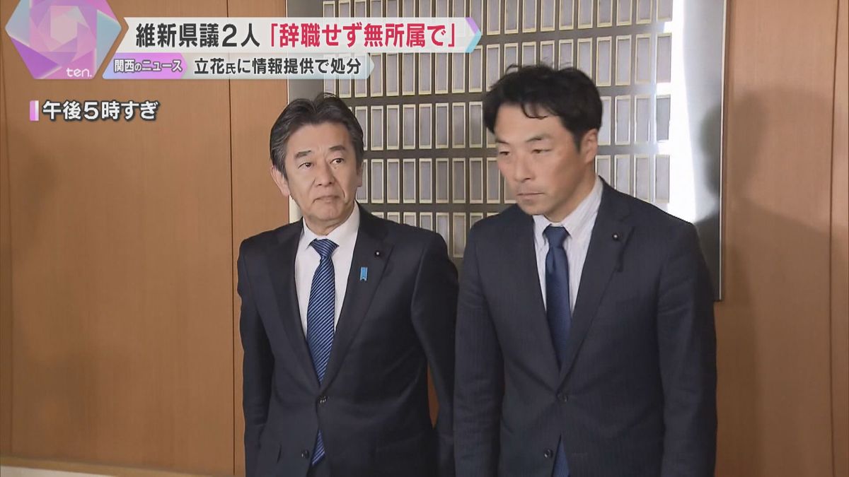 「無所属で活動続ける」処分の維新県議2人、共に議員辞職せず「維新には育ててもらった感謝の気持ち」