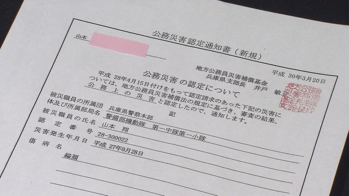 山本巡査の自殺を「公務災害」と認定