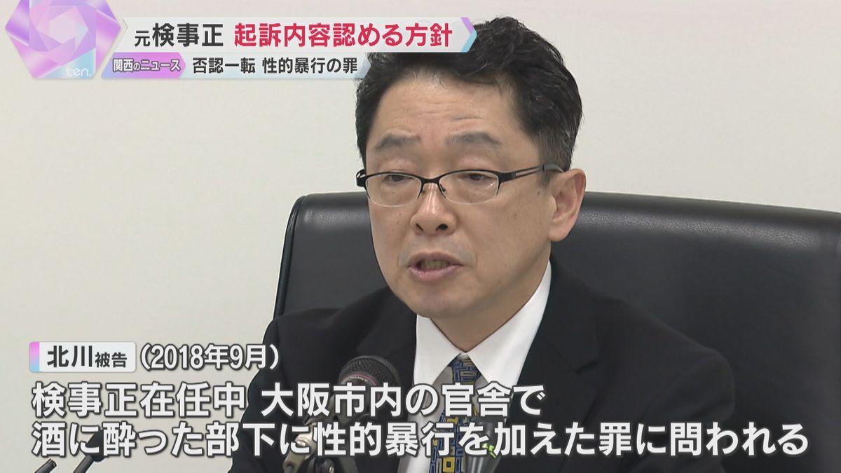 部下の女性に性的暴行の罪　元大阪地検検事正が起訴内容認める方針　逮捕直後は「同意あった」と否認