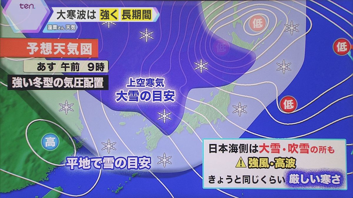 【気象予報士解説】近畿北部も“警報級大雪”の恐れ　特に8日（土）は警戒　10日（月）まで寒さ続く