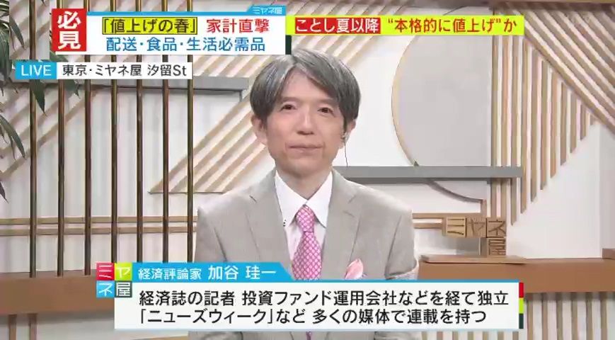 【3つの提言】「値上げは今年の夏以降に本格化する可能性」値上げラッシュの新年度、さらにマイナス金利解除で金利も上昇…これからの生活に必要な「お金の貯め方・使い方」を経済の専門家が独自解説 