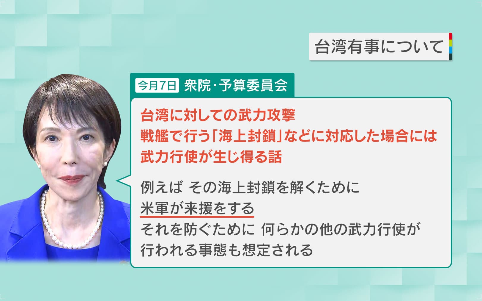 激論】高市首相の発言を中国が“利用”？国会議員でも誤解する『存立危機