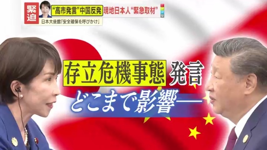 激論】高市首相の発言を中国が“利用”？国会議員でも誤解する『存立危機