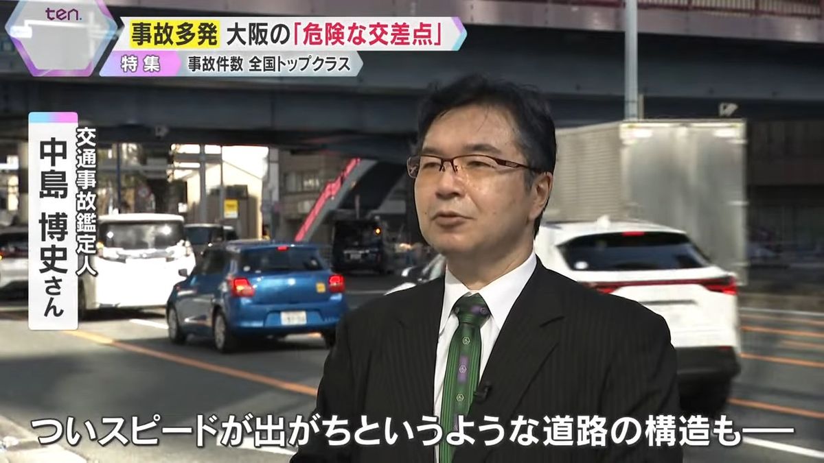 「広い道路が整備されていること」が事故の要因か