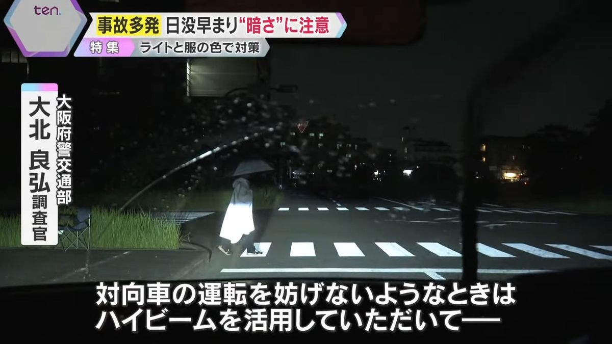 対向車の運転を妨げないときは、ハイビームの活用を