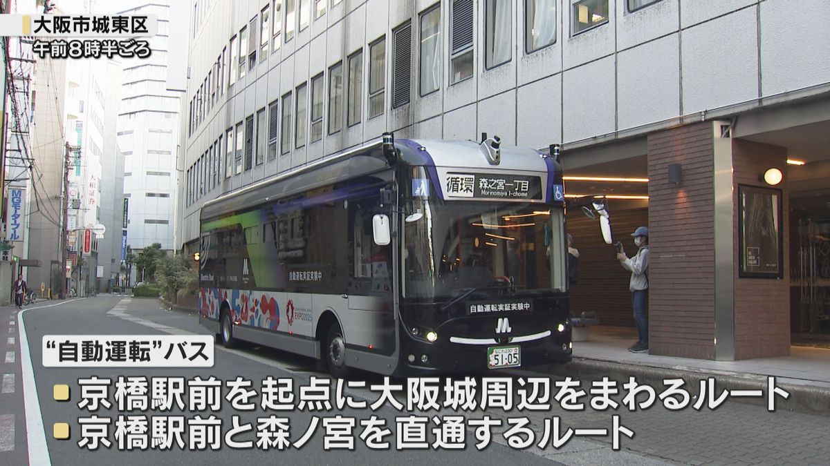 大阪メトロが大阪市内初“自動運転”バス運行開始　初便はシステムエラーで有人運行も2便以降は「レベル2」で運行