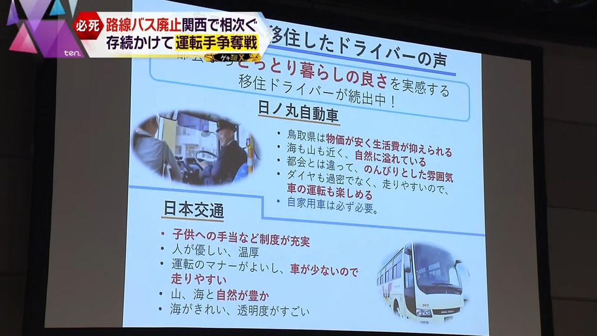 日本各地のバス会社が「アピール合戦」