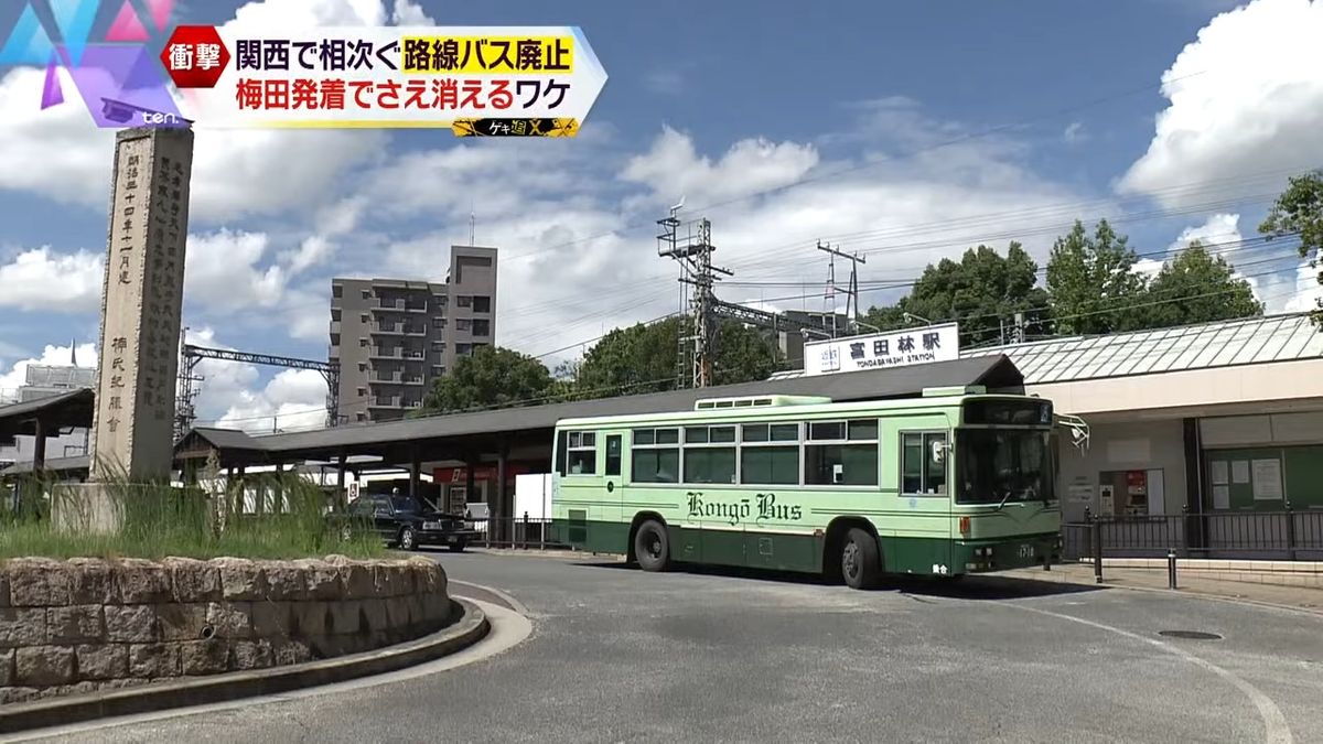 「金剛バス」全線廃止を発表
