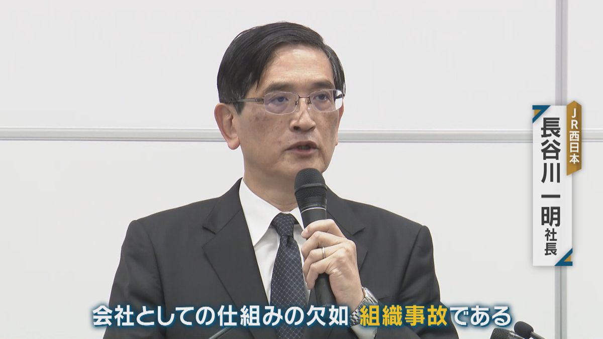 JR西・長谷川一明社長の会見(2025年4月)