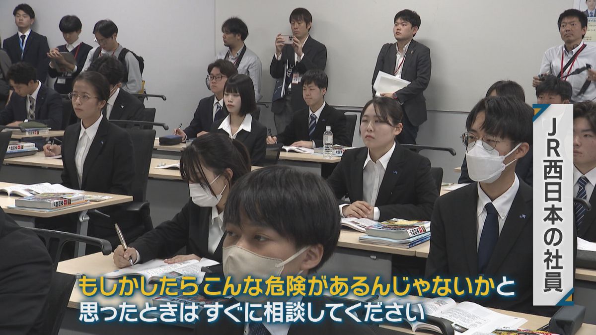 R西日本の新入社員研修(2025年4月)