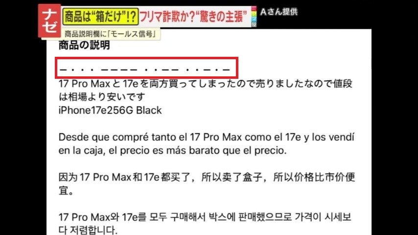 2ページ目 【注意】フリマアプリで格安iPhone購入も届いたのは箱だけ