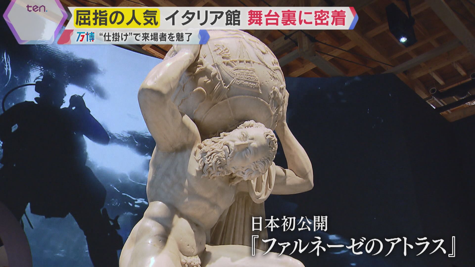 万博閉幕】「どれだけ並んでも見たい」屈指の人気 イタリア館 国宝級