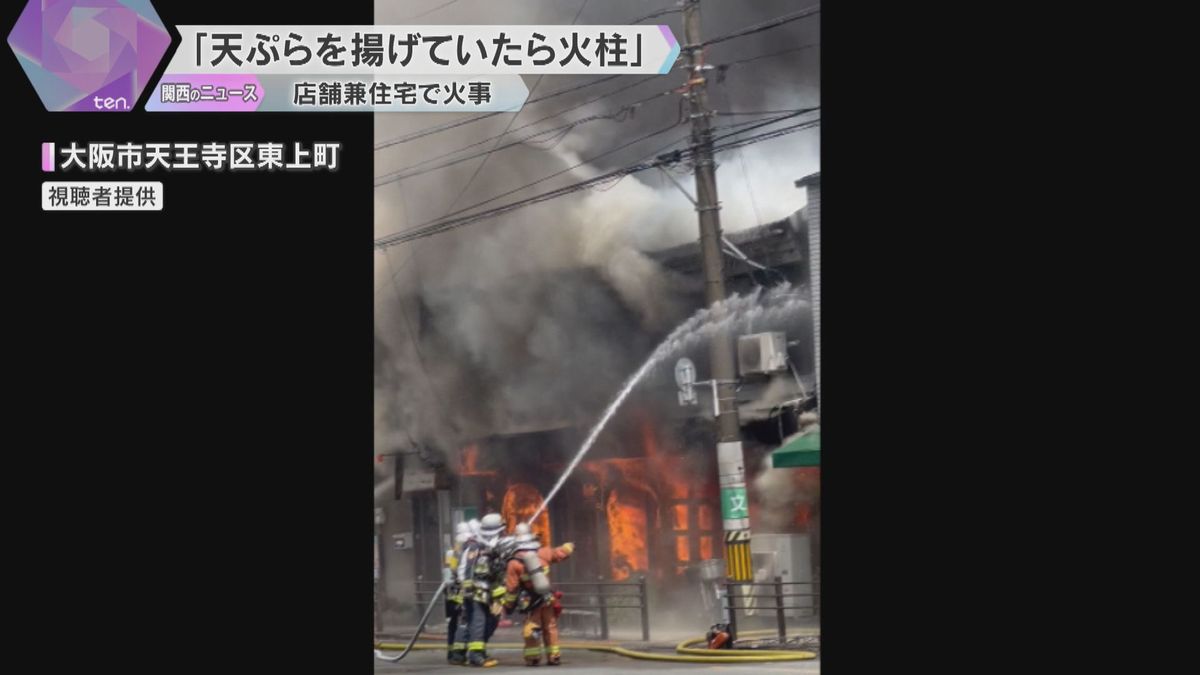 天ぷら揚げていたら火柱「ポンポンと爆発音」喫茶店兼住宅で火事　店主は軽いやけど、客にケガなし