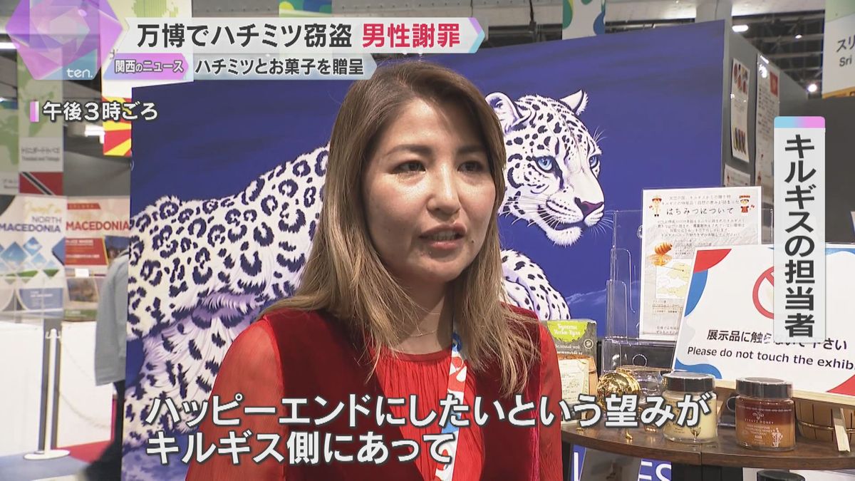 万博でハチミツ窃盗疑いで逮捕の男性が謝罪 キルギス館はハチミツとお菓子を贈呈「ハッピーエンドに」