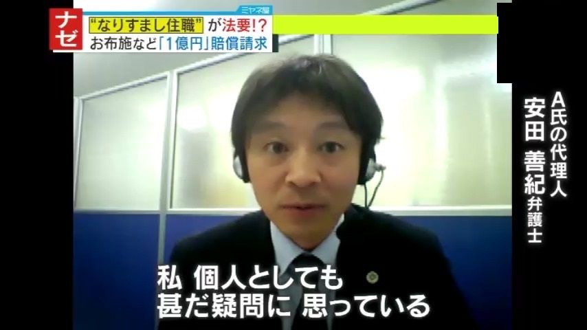 A氏の代理人・安田善紀弁護士