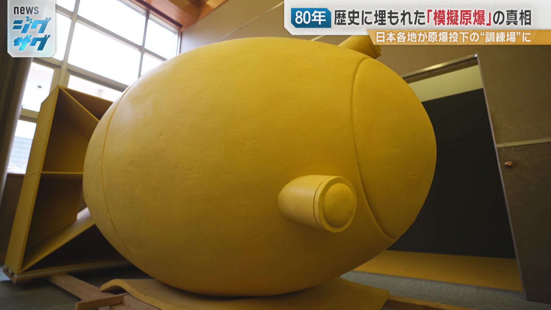 2ページ目 日本各地が原爆投下の“訓練場”に…模擬原爆「パンプキン」の