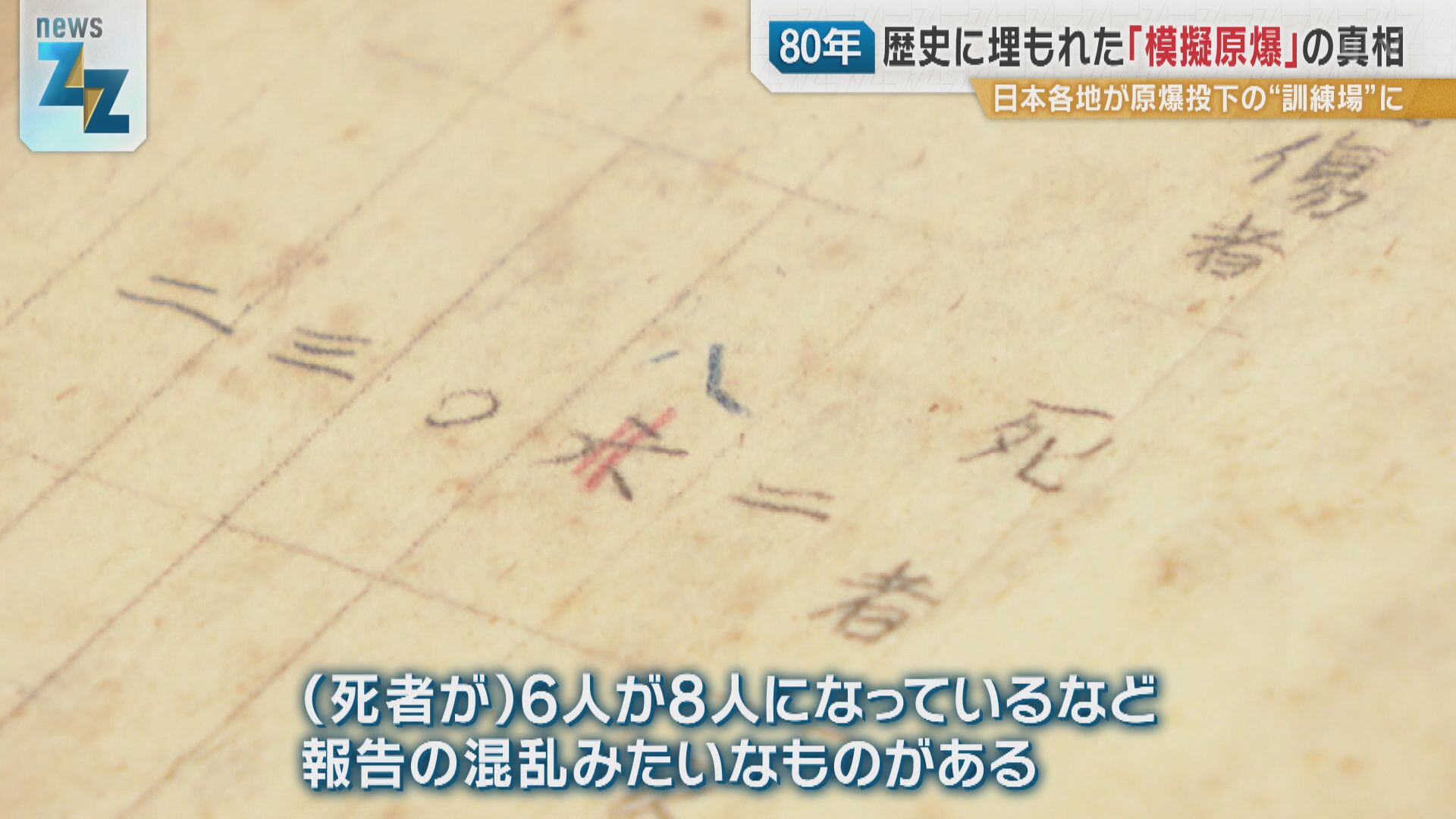 2ページ目 日本各地が原爆投下の“訓練場”に…模擬原爆「パンプキン」の