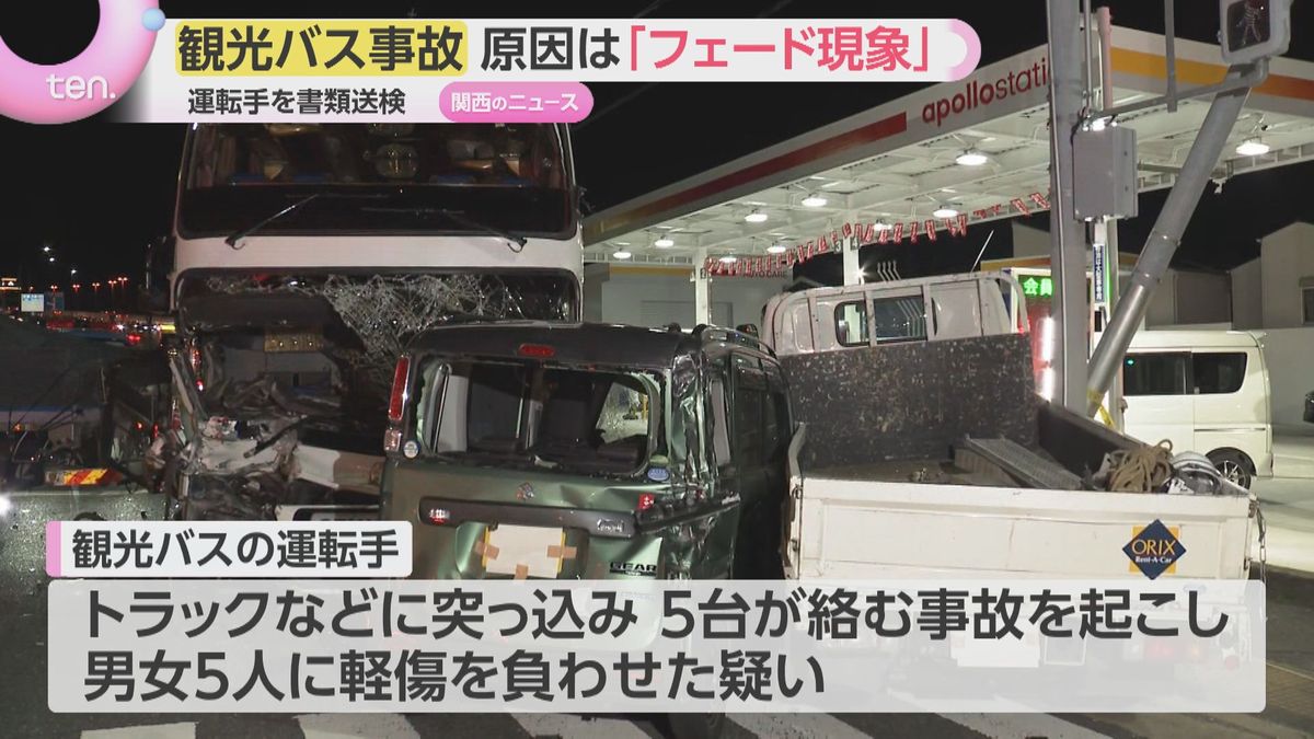 大阪 バス 事故