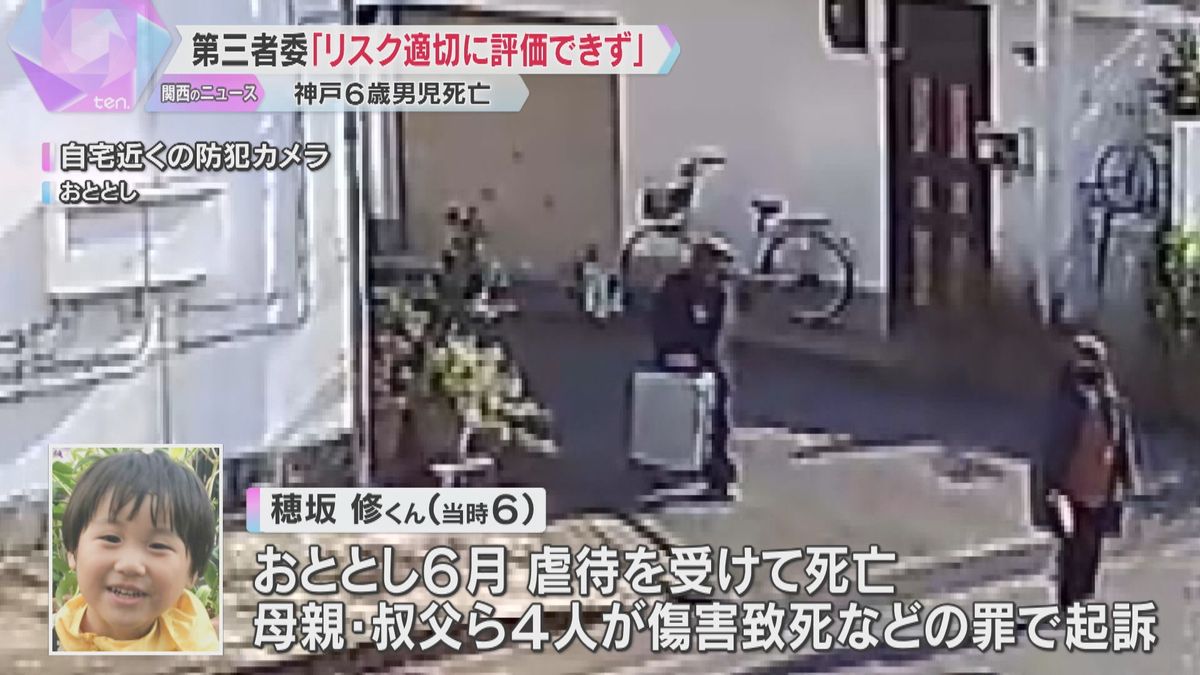 「リスクを適切に評価できていなかった」神戸6歳男児死亡事件　市の第三者委員会が報告書で結論