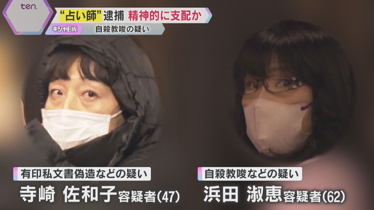 「2人はぷかぷか浮いておったぞ」自殺教唆疑いの占い師の女ら、男性を精神的に支配か「覚悟しとけよ」 別の恐喝事件の被害男性に語る