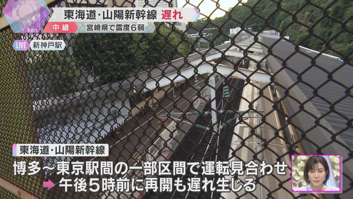 宮崎県南部で震度6弱　東海道・山陽新幹線の上下線が一時運転見合わせ　現在は運転再開も遅れ