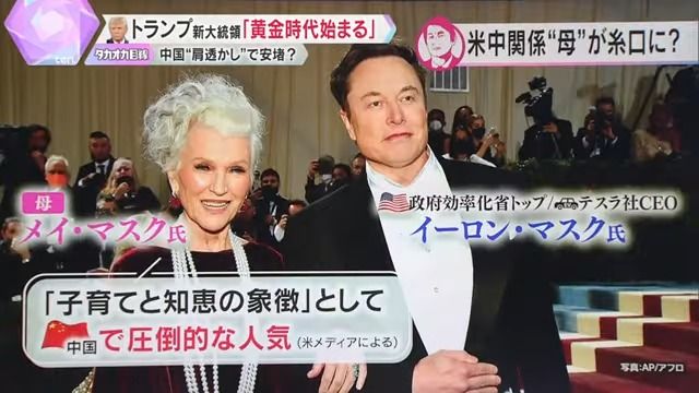 イーロン・マスク氏の母は中国の“切り札”