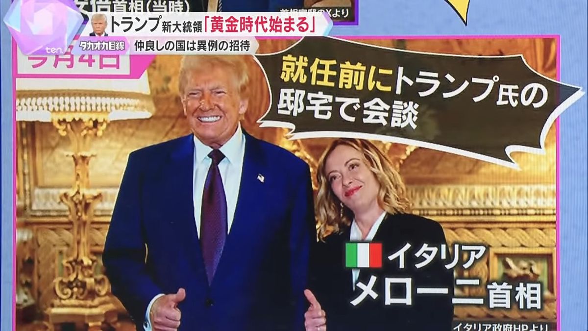 トランプ氏が異例で招待した“お気に入り”