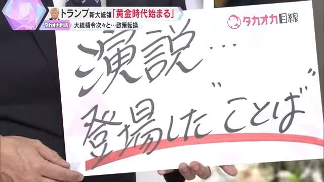 演説に登場した“ことば”に注目 