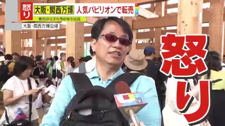 【怒り】万博の人気パビリオンも標的に…“予約枠”の転売が相次ぎ来場者からも怒りの声続出「入場は無料なのに、それでお金もうけするのは犯罪」企業と各パビリオンも対策へ―