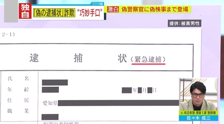 新たな手口…“ニセ逮捕状”詐欺