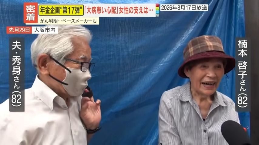 年金密着】がんに心疾患…“要介護4”の妻を支える82歳 ｢壊れていく自分が