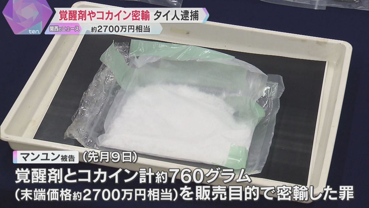 覚醒剤とコカイン密輸か　タイ人の女逮捕　リュックサックに不審な糸で縫いつけ約2700万円相当隠す