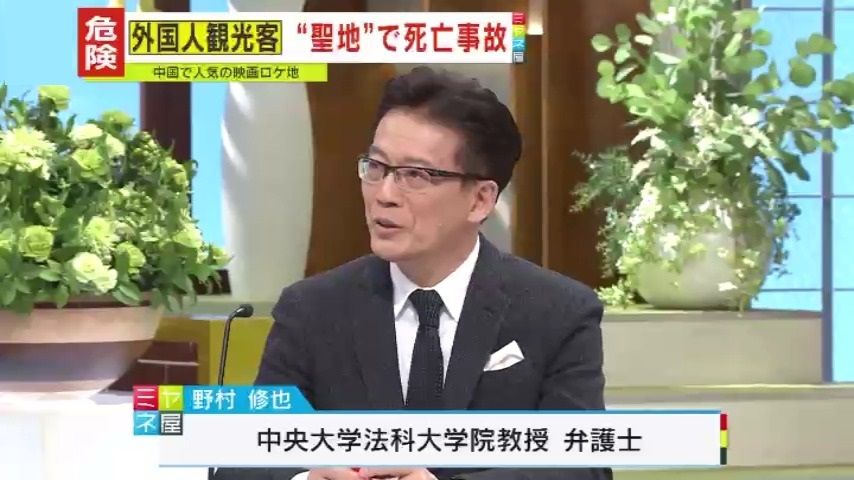 弁護士・野村修也氏