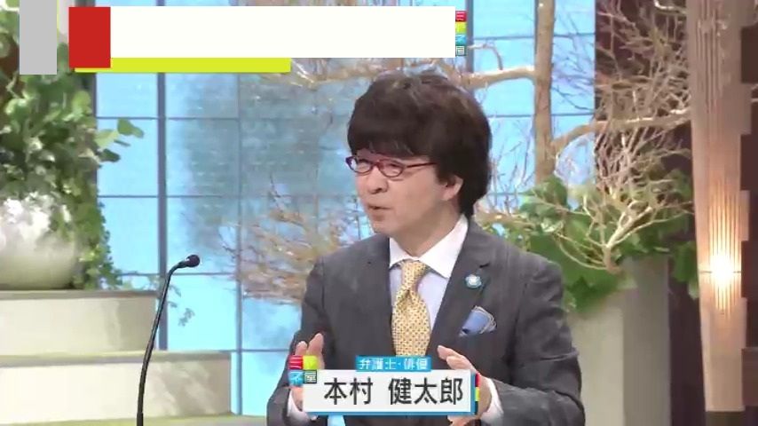 本村健太郎弁護士