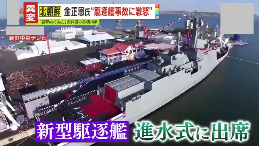 北朝鮮】｢到底許せない犯罪的な行為｣金総書記が大激怒!?進水式で