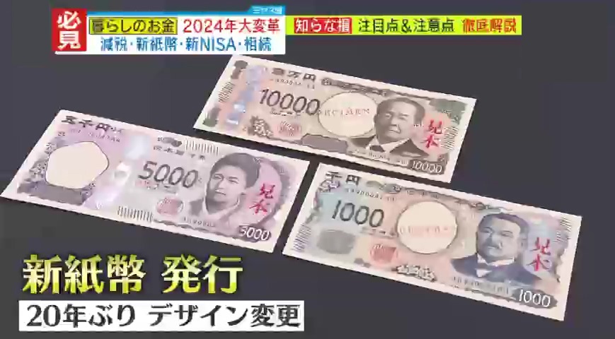 独自解説】2024年大変革 知らないと損！ 大きく変わる暮らしのお金 定額減税の効果は疑問だが給付金は一定の効果あり NISAは政府の大盤振る舞い？  経済の専門家が解説（2024年1月17日掲載）｜YTV NEWS NNN